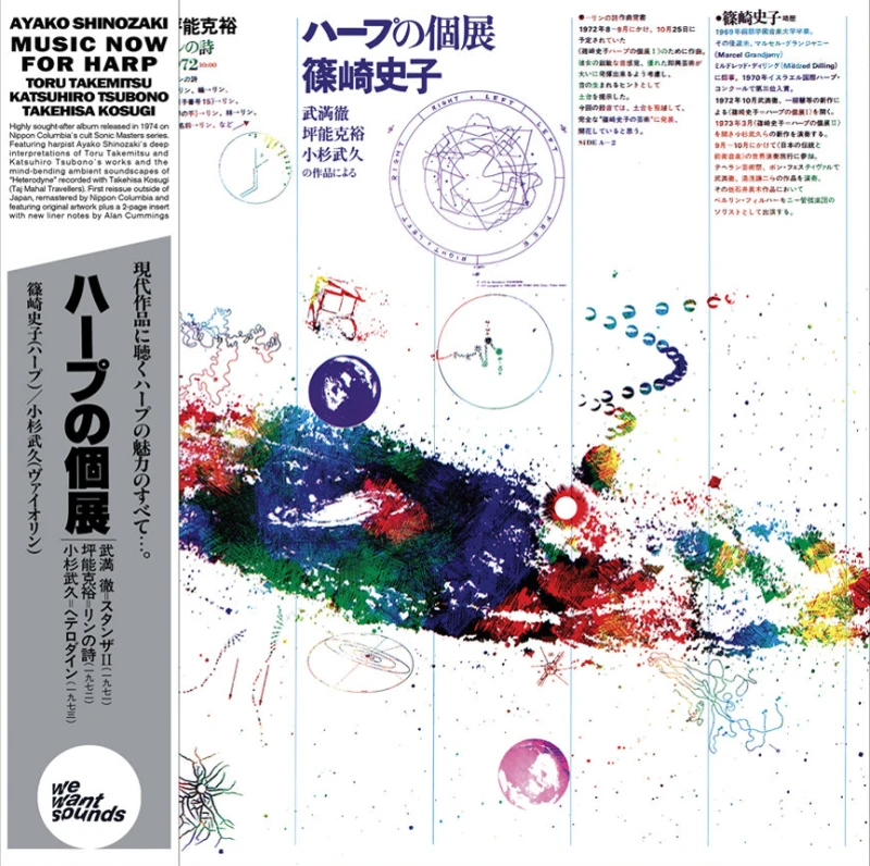 Image of Music now for harp Vinyl