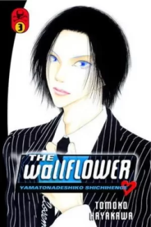 Image of The Wallflower 3 by Tomoko Hayakawa