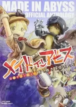 Image of Made in Abyss Official Anthology - Layer 1: by Akihito Tsukushi