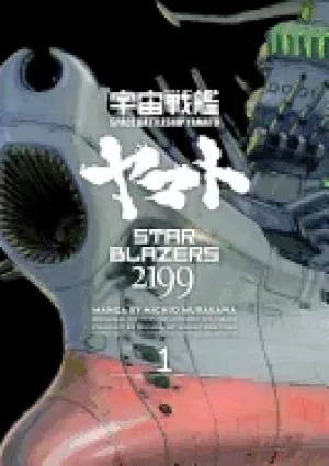 Image of star blazers 2199 omnibus volume 1