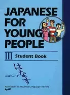 Image of japanese for young people iii student book