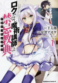 Image of Akashic Records of the Bastard Magical Instructor. Volume 1 by Tarou Hitsuji Book