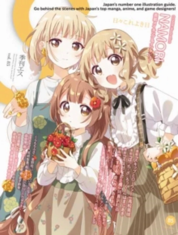 Image of S vol. 85: Cover Illustration by namori : Cover Illustration by Namori Paperback / softback