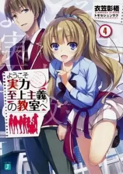 Image of Classroom of the Elite (Light Novel) Vol. 4 by Syougo Kinugasa
