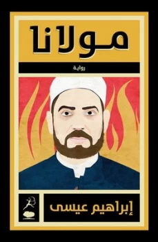 Image of Mowlana the TV Sheikh by Ibrahim Essa Paperback