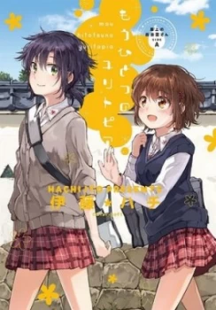 Image of Kindred spirits on the roof by Hachi Ito