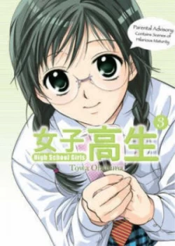 Image of High School Girls Vol. 3 by Towa Oshima Paperback