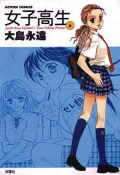 Image of High School Girls Vol. 6 by Towa Oshima Paperback