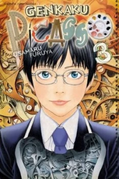 Image of Genkaku Picasso. Volume 3 by Usamaru Furuya Book