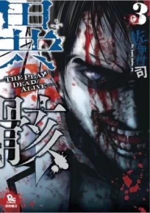 Image of Hour of the zombie 3 by Tsukasa Saimura