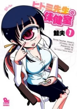 Image of Nurse Hitomis monster infirmary Vol 1 by Shake-O