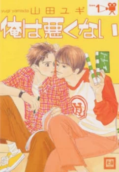 Image of Dont Blame Me by Yugi Yamada Paperback