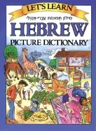 Image of lets learn hebrew picture dictionary