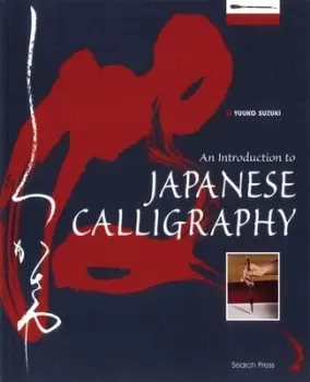 Image of An introduction to Japanese calligraphy by Yuuko Suzuki