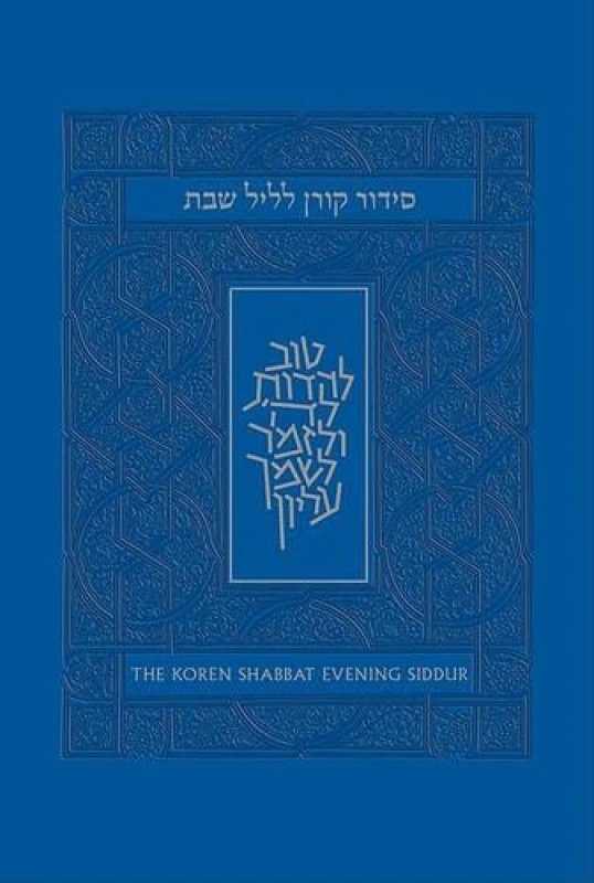 Image of Friday Night Siddur Personal Hardcover Hardback