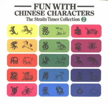 Image of Fun with Chinese Characters by Huoping Chen and Straits Times Press Book