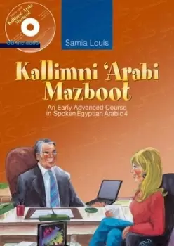 Image of Kallimni 'Arabi Mazboot - Samia Louis - Paperback - Used