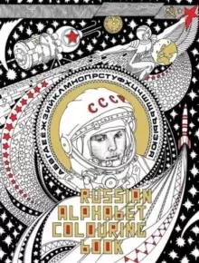 Image of Russian Alphabet Colouring Book