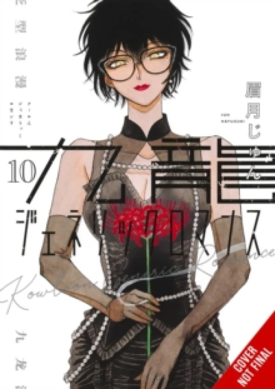 Image of Kowloon Generic Romance, Vol. 10 Paperback / softback
