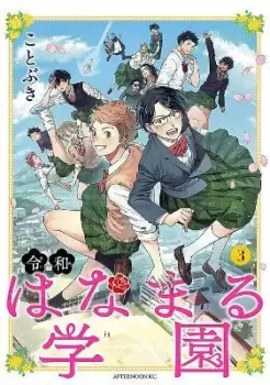 Image of THIGH HIGH: Reiwa Hanamaru Academy Vol. 3 by Kotobuki