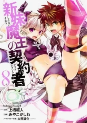Image of The testament of sister new devil Volume 8 by Tetsuo Uesu