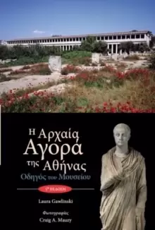 Image of The Athenian Agora : Museum Guide (5th ed.)