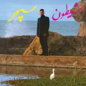 Image of Sepehr - Shaytoon Vinyl