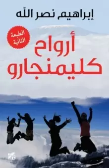 Image of Arwah' Kilimanjaro