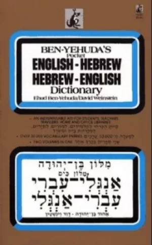 Image of Ben-Yehudas pocket English-Hebrew Hebrew-English dictionary by Ehud Ben-Yehuda