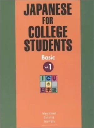 Image of Japanese for college students Volume 1 Basic by