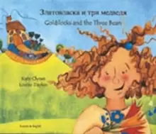 Image of Goldilocks and the Three Bears in Urdu and English