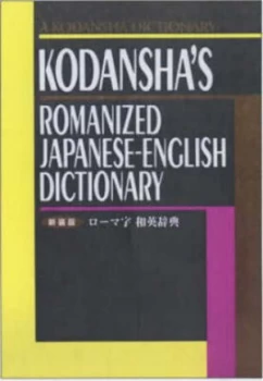 Image of Kodanshas Romanized Japanese-English Dictionary. by Timothy Vance Paperback
