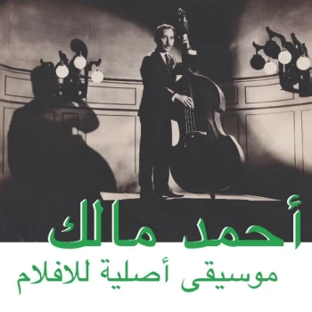 Image of Ahmed Malik - Musique Original De Films CD