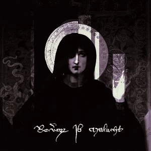 Image of Reveorum Ib Malacht - Im Ra Distare Summum Soveris Seris Vas Innoble Vinyl