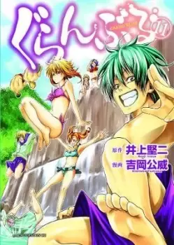 Image of Grand Blue Dreaming 11 by Kimitake Yoshioka