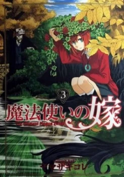 Image of The Ancient Magus Bride. Vol. 3 by Kore Yamazaki Paperback