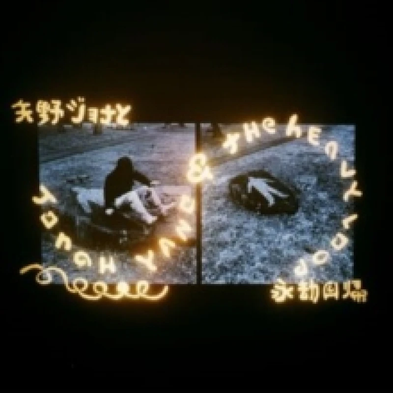 Image of Jonah Yano & the heavy loop Vinyl