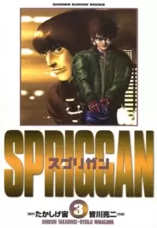Image of SPRIGGAN: Deluxe Edition 2