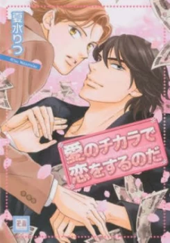 Image of Crushing Love by Ritsu Natsumizu Paperback
