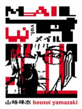 Image of Mail Volume 3 by Dark Horse Paperback