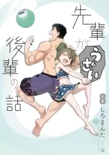 Image of My Senpai is Annoying Vol. 8