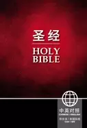 Image of cuv niv chinese english bilingual bible hardcover black