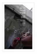 Image of witnesses to war the children of syria