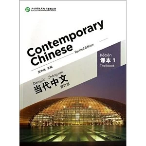 Image of Contemporary Chinese Vol.1 - Textbook by Zhongwei Wu (Paperback, 2014)