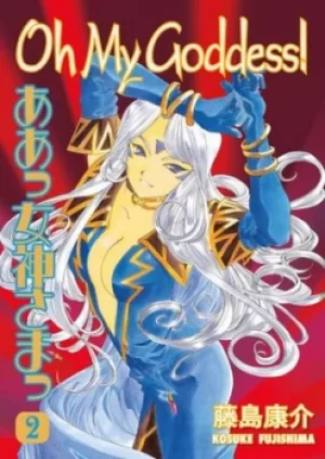 Image of Oh My Goddess Volume 2 by Kosuke Fujishima