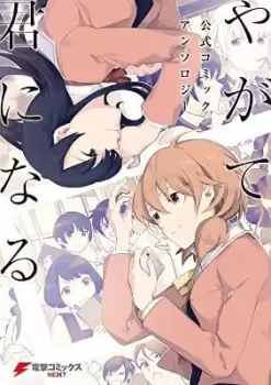Image of Bloom Into You Anthology Volume One by Nakatani Nio