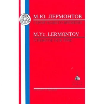 Image of Geroi Nashego Vremeni by M.Yu Lermontov Book