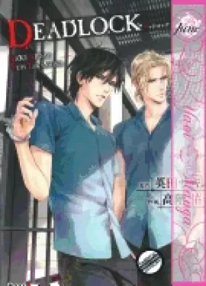Image of deadlock volume 1 yaoi manga