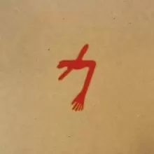 Image of The Glowing Man (Limited Edition)