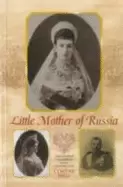 Image of little mother of russia a biography of empress marie fedorovna